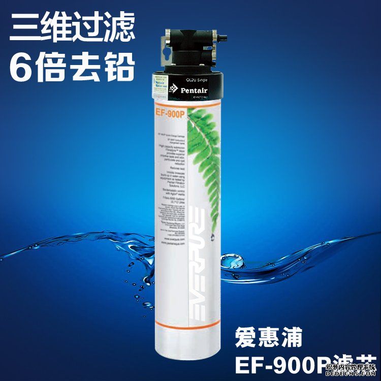 爱惠浦新品EP-900型净水器评测